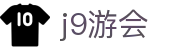 j9游会 - 九游会 - 开户注册中心